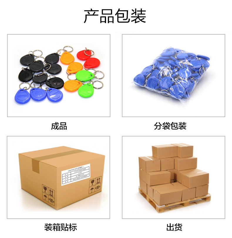 2號(hào)UID鑰匙扣批發(fā)工廠UID鑰匙扣生產(chǎn)廠家3